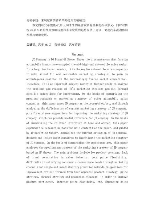 推荐一篇关于广告策略的论文吗？