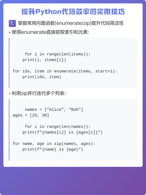 有哪些实用的小技巧能提升Python编程效率？