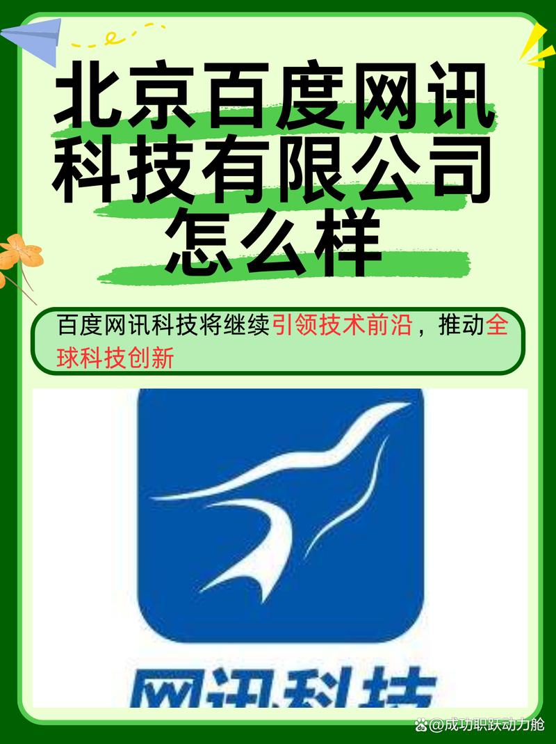 百度网讯和百度是什么关联？它们的安全性如何？