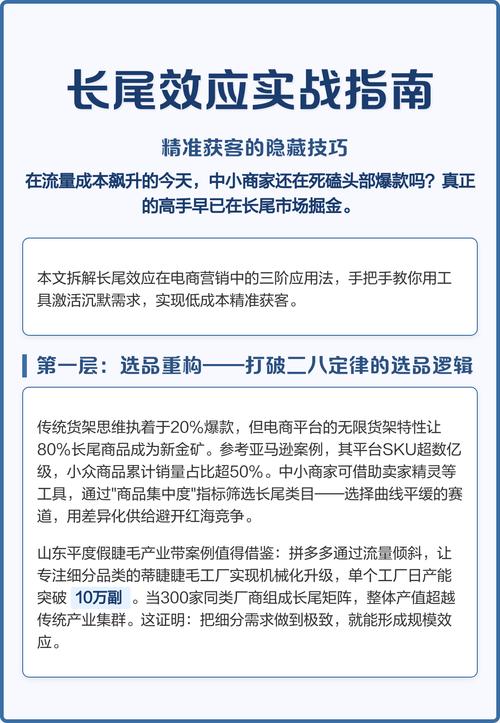 如何运用长尾策略，精准捕获目标用户流量？