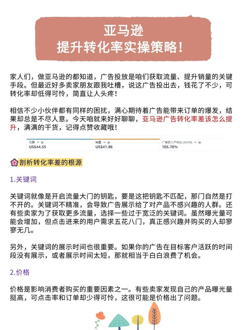 如何通过亚马逊展示型推广技巧,高效提升曝光和转化率?