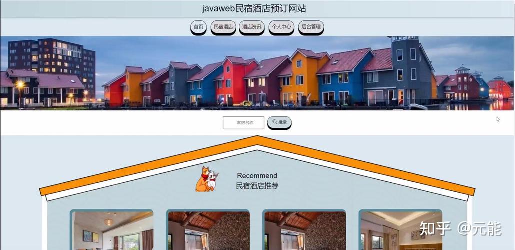 有哪些网站提供在线民宿预订服务？