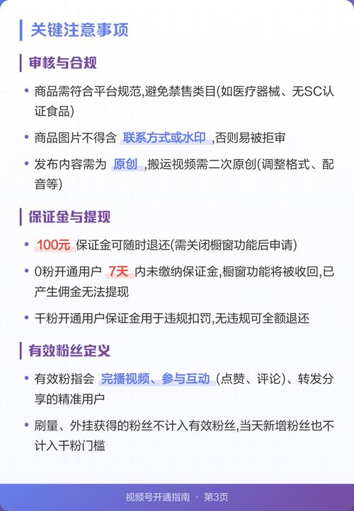 如何快速开通视频号？条件、流程和注意事项详解？