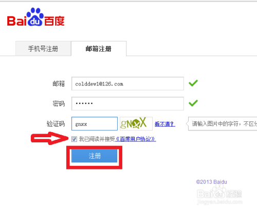 百度注册账号，第一步网络通行证是什么？