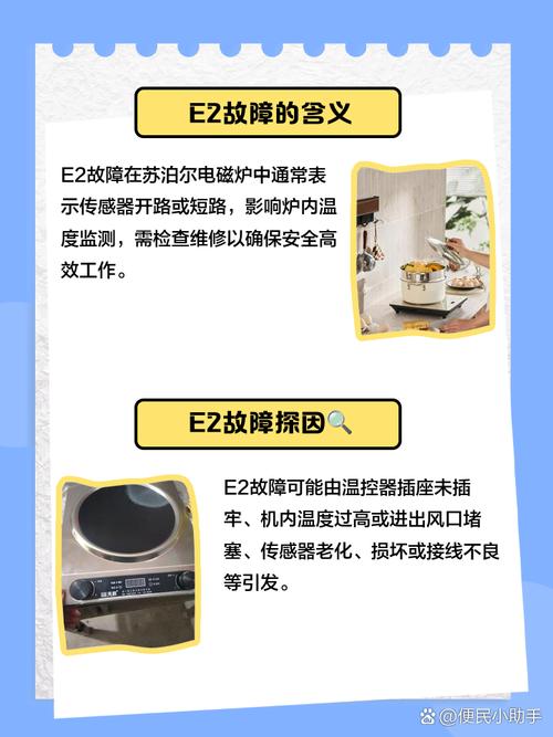 苏泊尔电磁炉常见故障有哪些？如何解决？