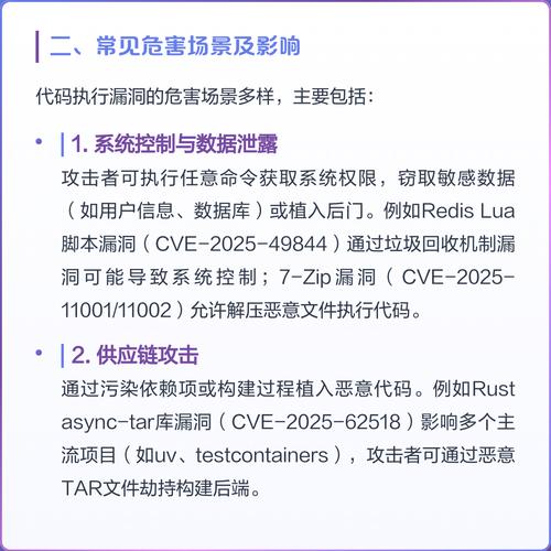 如何有效防范和修复远程执行代码漏洞，实现系统安全防护？