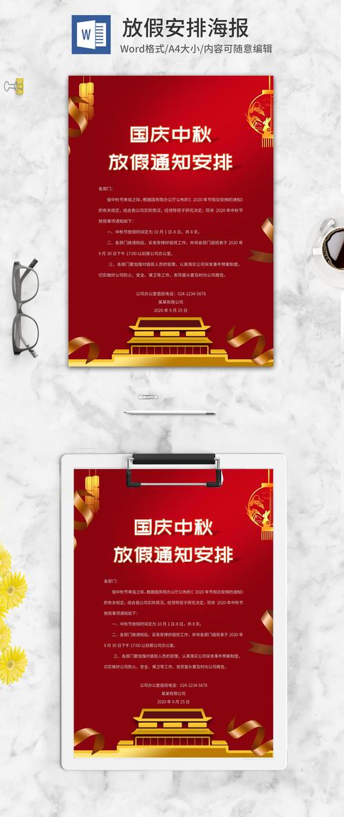 方维网络2021年中秋国庆双节同庆放假通知，大家是不是特别期待这个超长假期呢？🎉🏮