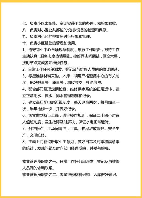 物业经理与项目负责人在职责和角色上有哪些根本的不同之处？