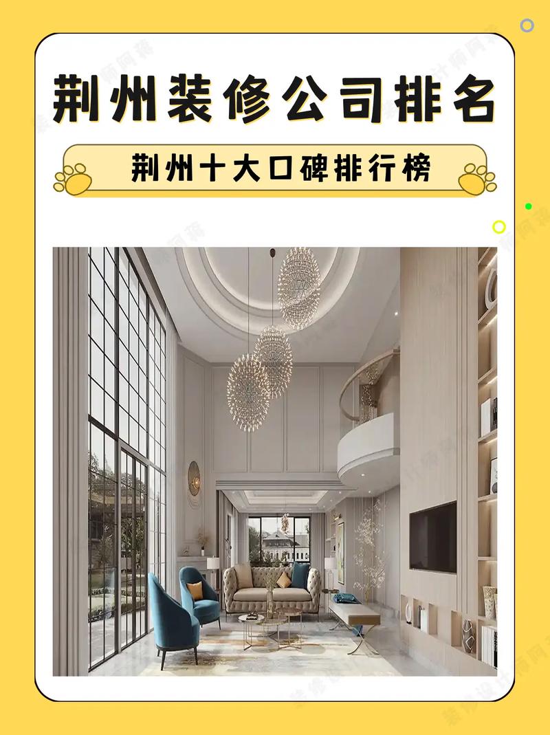 荆州装修公司口碑如何？本地哪家装修服务值得推荐？