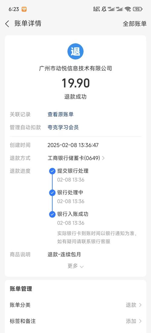 在百度我的订单app中如何修改退款状态？