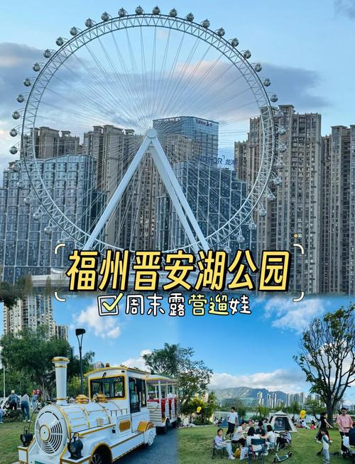 福州晋安公园资讯速递里最近有哪些新活动或展览信息？