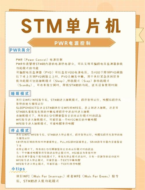 stm32低功耗模式有哪些特点及应用？