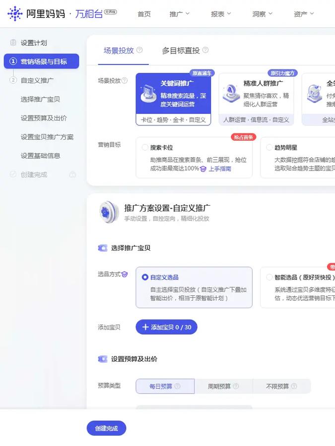 如何开通针对特定关键词的竞价推广账户？