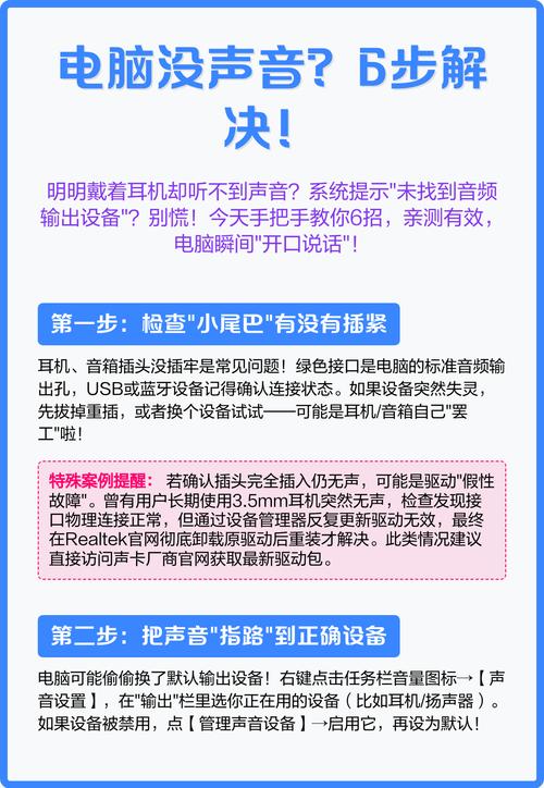 电脑突然没声音了，有没有最简单的修复方法？