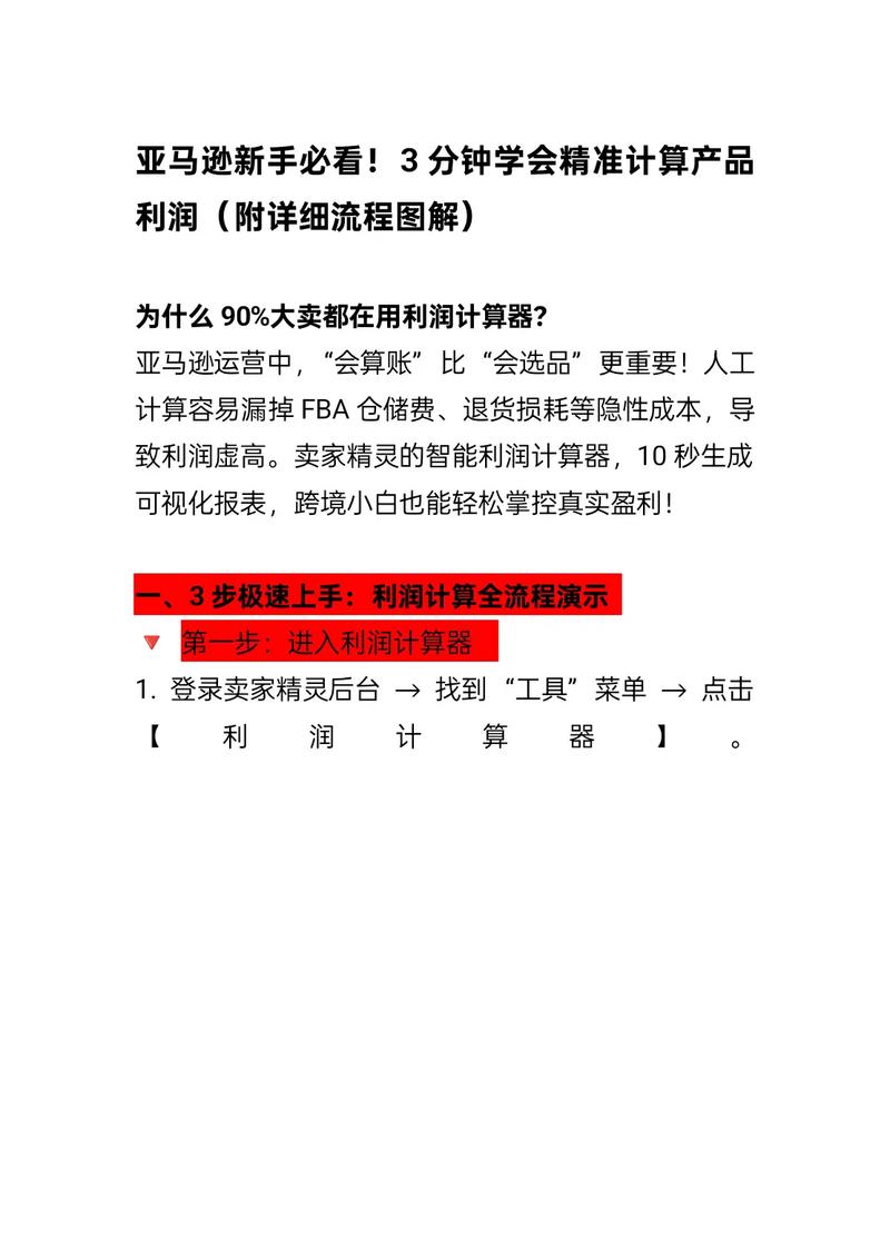 亚马逊卖家如何精确计算利润，有哪些不为人知的技巧？
