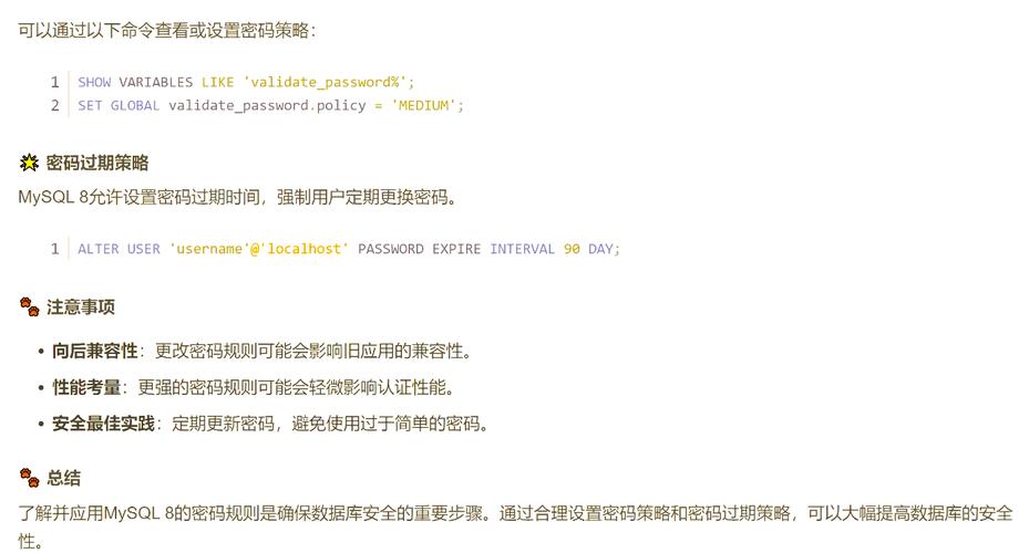 如何设置符合规范的MySQL数据库密码格式？
