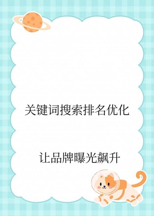 如何通过优化百度关键词排名，让品牌在众多竞争者中脱颖而出？