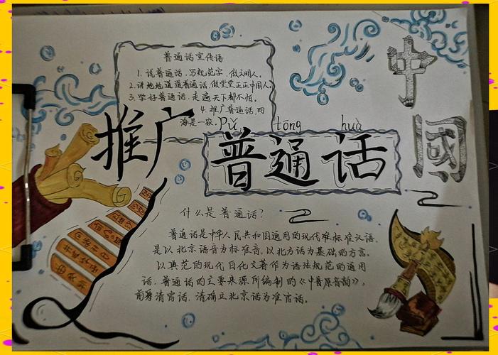如何同过手抄报展现普通话风采，赢得冠军荣耀？