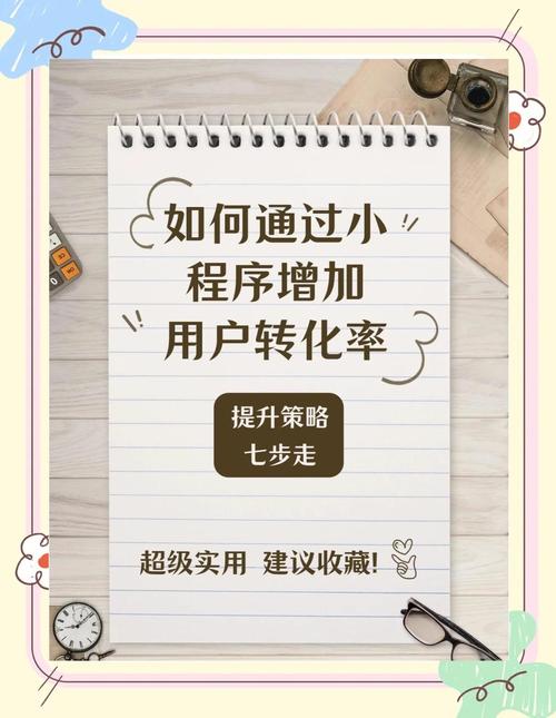 如何通过优化移动端性能，有效提升用户体验和转化率？