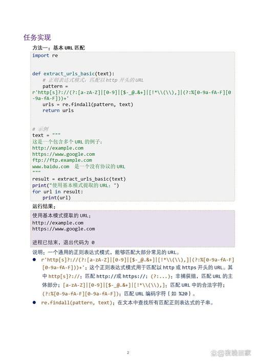 如何用正则表达式提取网页URL中的特定参数值？