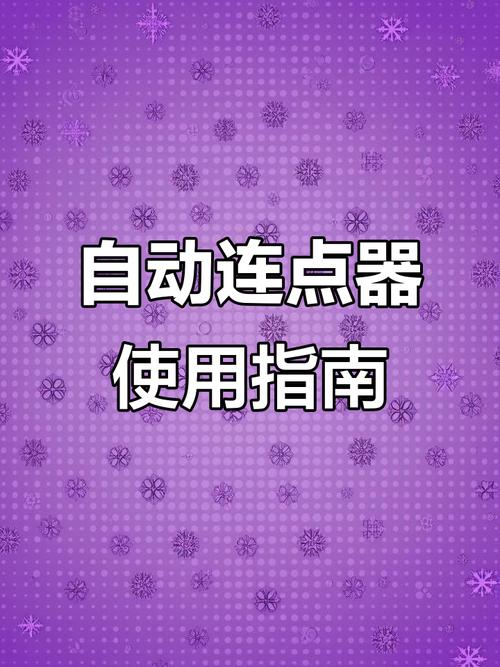 如何一键实现智嫩点击，高效触达目标？