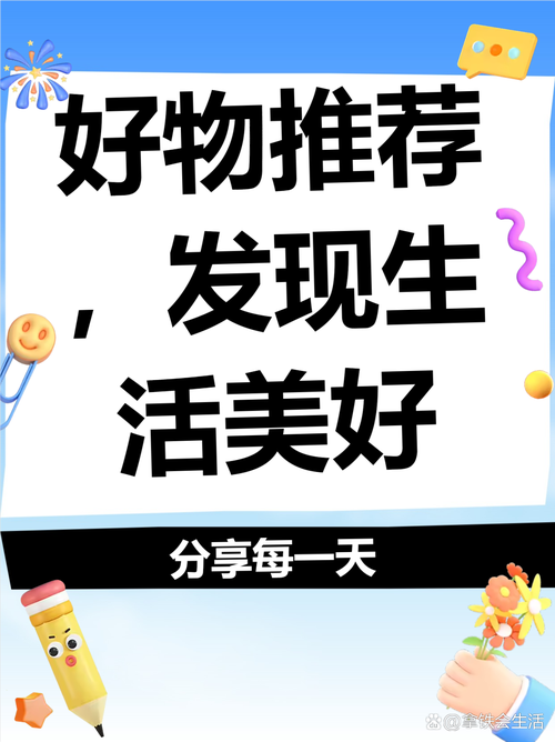 猜你喜欢，精准推荐，一点即达，有没有什么好东西可以推荐给我呢？