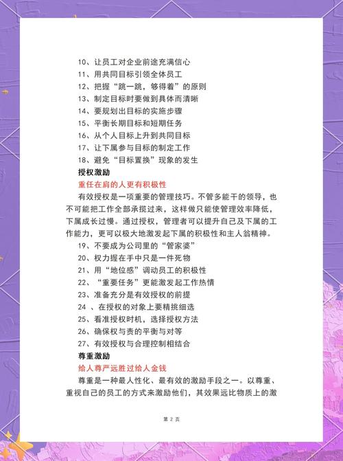 如何用108招激发员工工作热情？