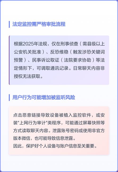 微信聊天内容是否可能被非法监听？
