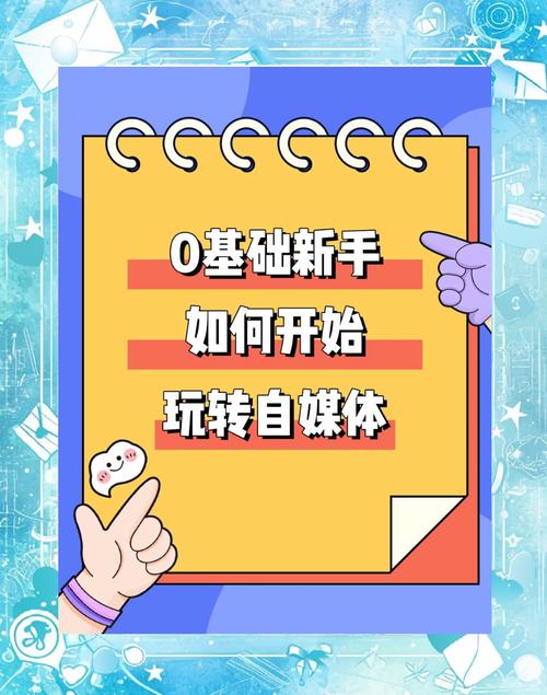 如何打造自媒体新起点，久做更精，源源不断激发灵感？