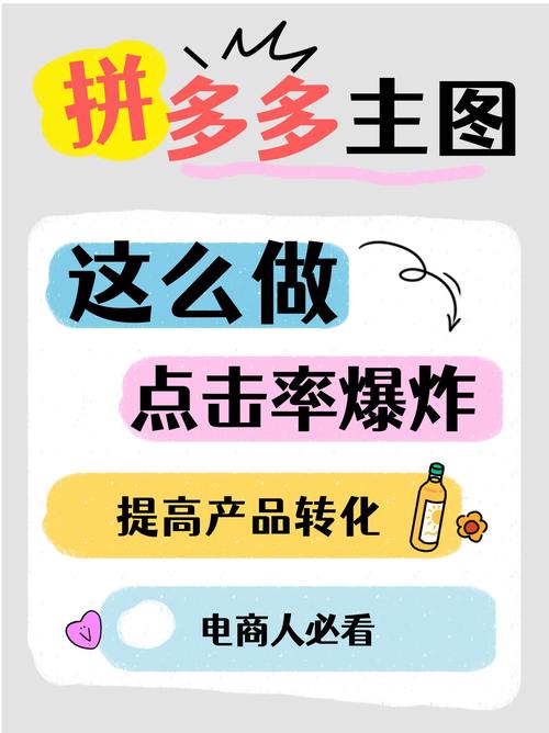 拼多多长图创意如何巧妙提升买家吸引力？