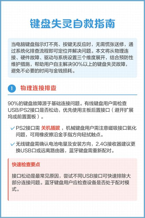 电脑键盘失灵了怎么办？是硬件故障还是软件问题？如何修复？