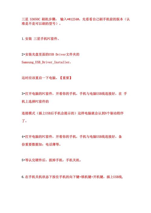 如何给三星S8手机刷机？详细步骤和注意事项有哪些？