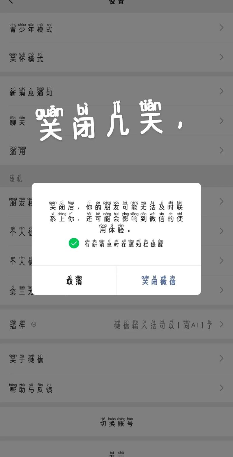 微信服务通知怎么关闭才能彻底不再打扰我？