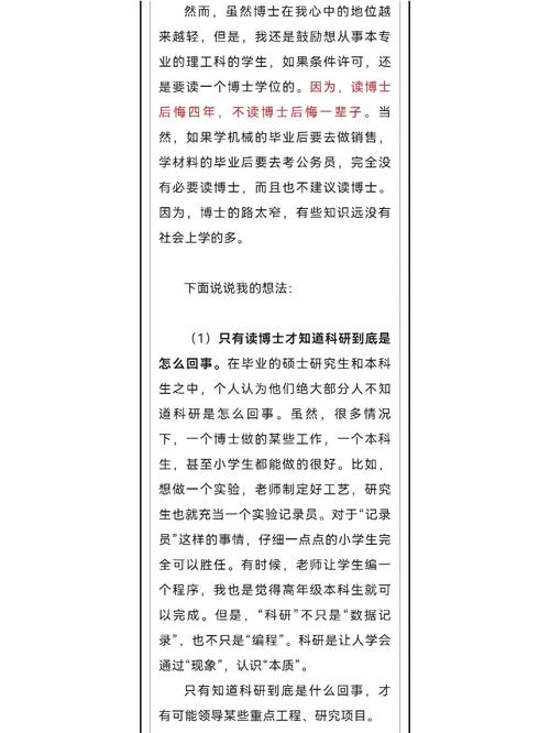 不读博士会遗憾一辈子，那读博士真的会后悔四年吗？