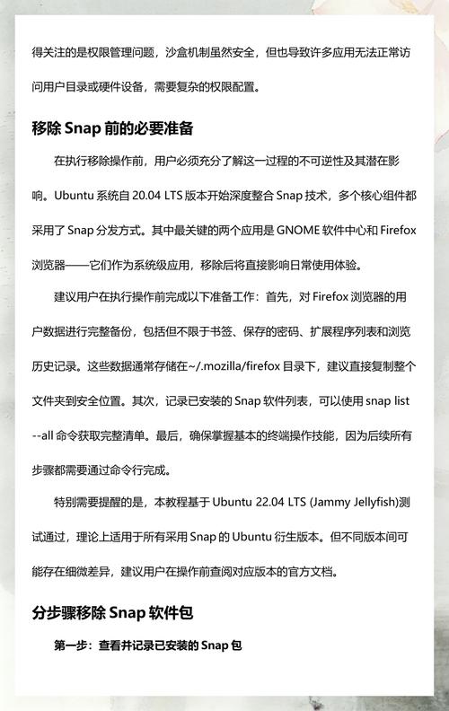 如何完全从Ubuntu系统中移除已安装的特定软件？