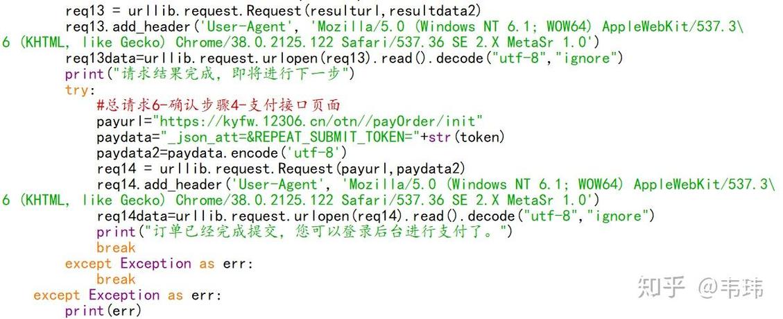 Python如何实现12306抢票开源代码的详细步骤解析？