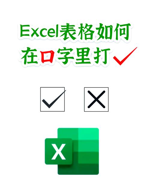 在方框内如何正确添加√符号？