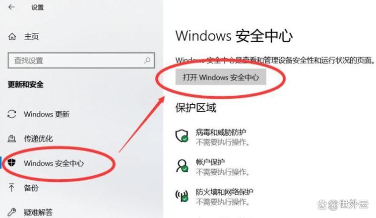 如何彻底关闭win10系统中的安全中心功能？