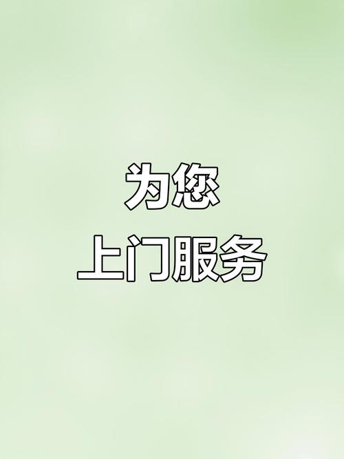 上门SEO优化服务，你们能提供专业的上门服务吗？