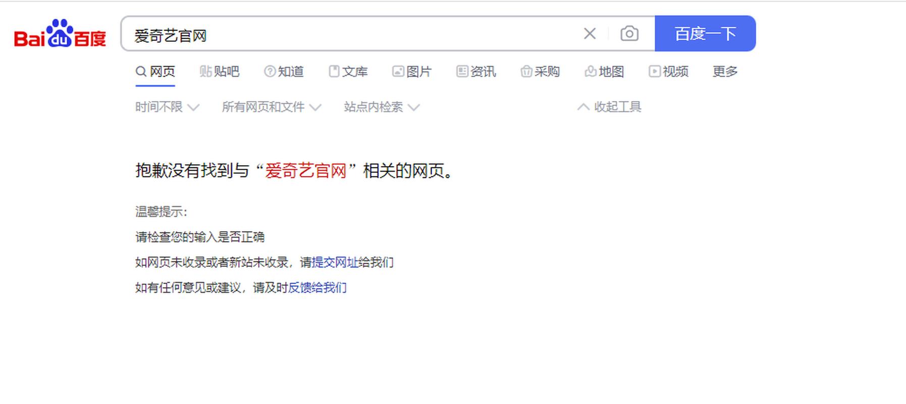 为什么有些网站在百度搜索中找不到？
