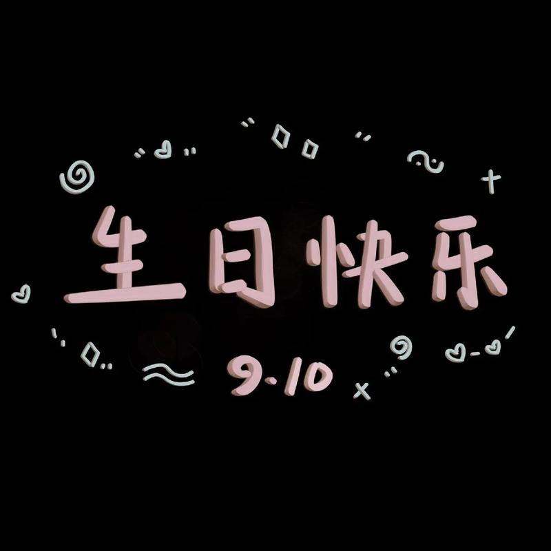 2017年10月9日是哪一天呢？