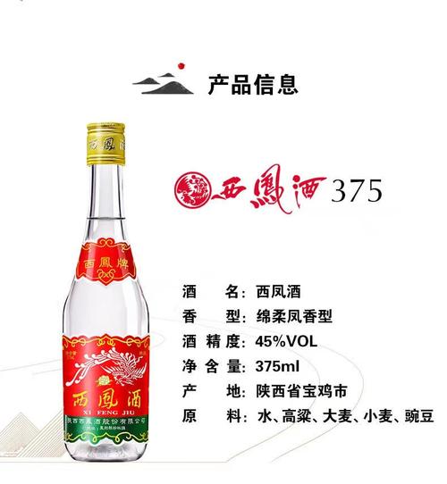 哪里能买到45度绵柔凤香型西凤酒375ml×20瓶整箱，价格优惠的？