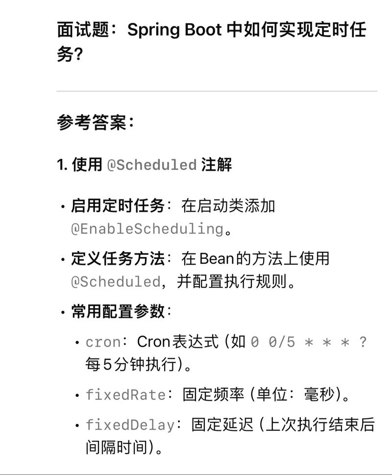 Spring Boot中如何详细实现和配置定时任务？