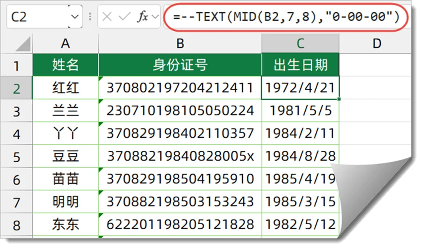 如何用Python从身份证中提取出生日期信息？