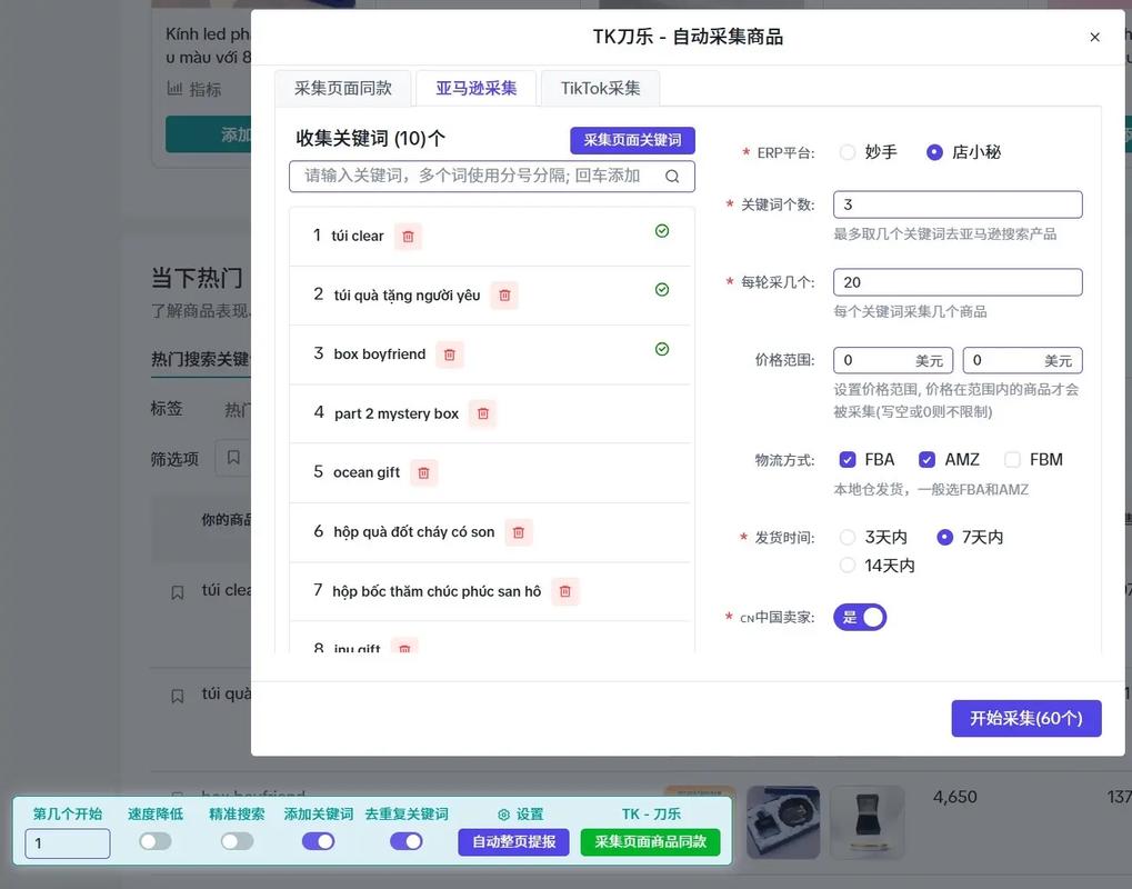 如何通过外贸网站内容与产品上新的全自动采集工具实现效率革命？