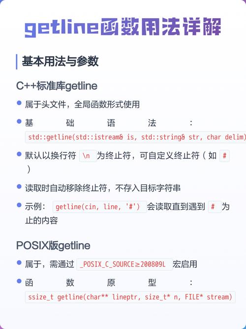C语言getline函数如何实现从标准输入读取一行并详细解析其用法？