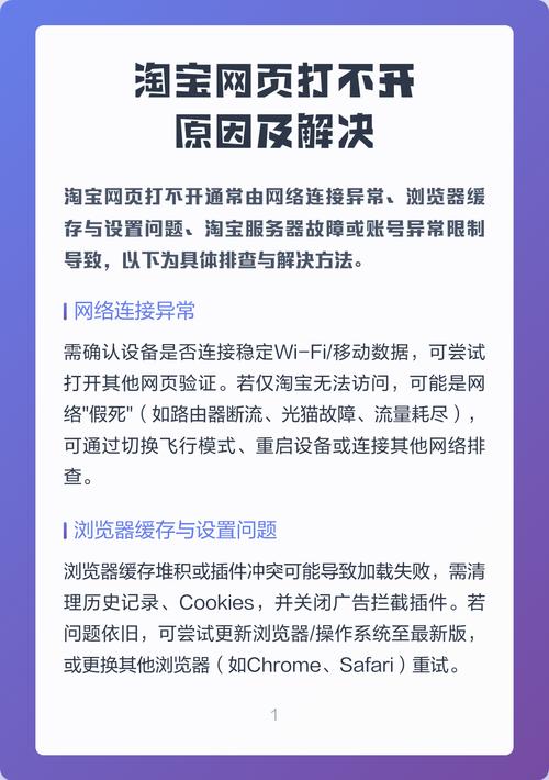 淘宝网页打不开是电脑出问题还是平台崩溃了？快速排查原因！