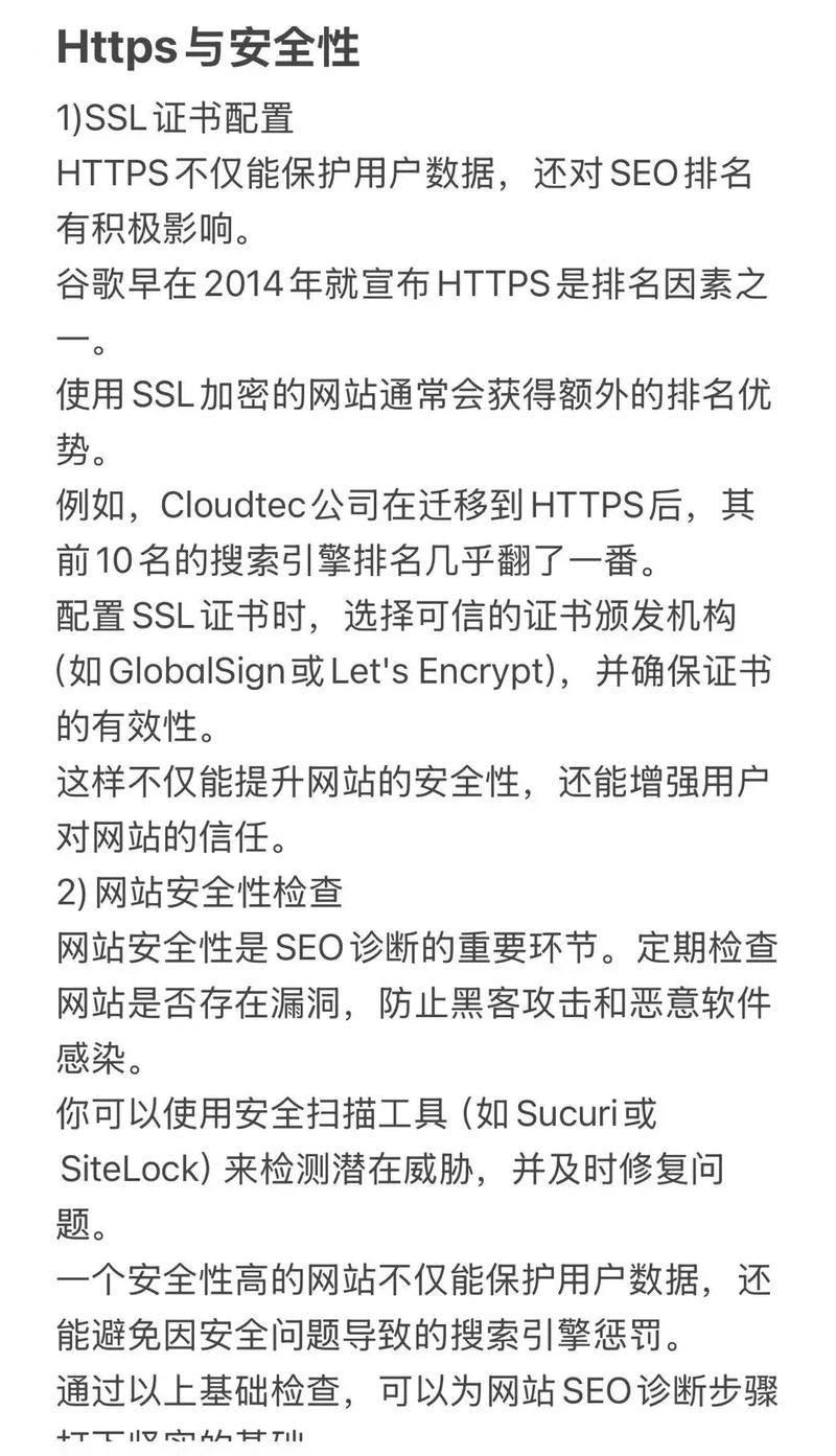 如何提升HTTPS网站的性能和安全性？