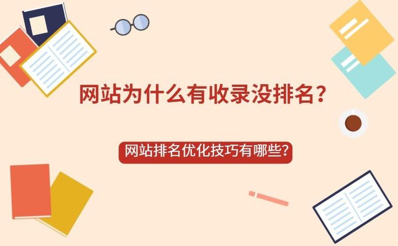 网站收录不稳定，哪些因素可能导致其波动？