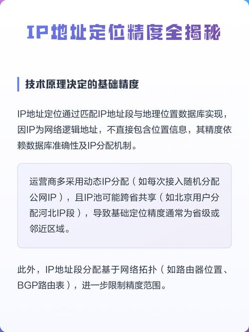 手机IP地址能否精确定位到具体位置？